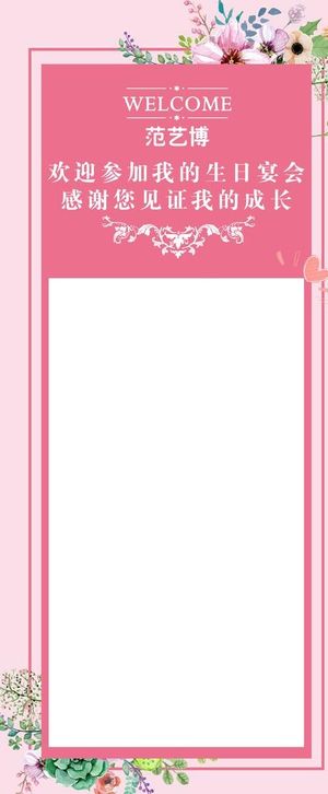 生日展架图片