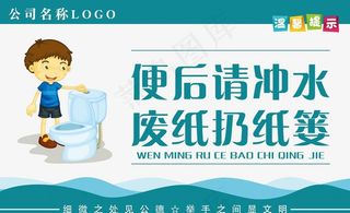 洗手间标语 卫生间标识 图片