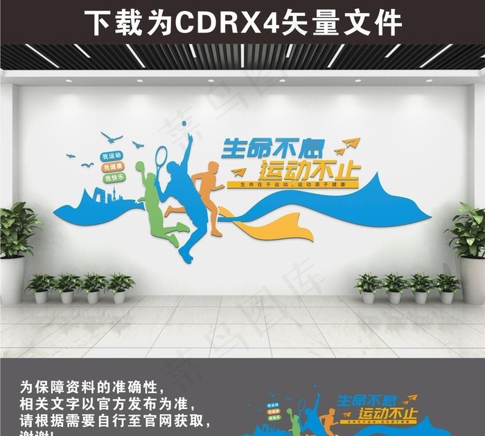 运动文化墙图片