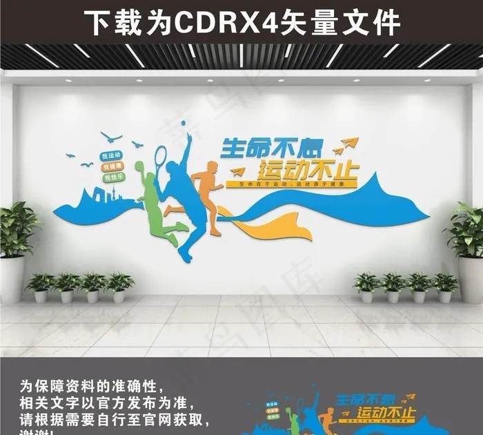 运动文化墙图片cdr矢量模版下载