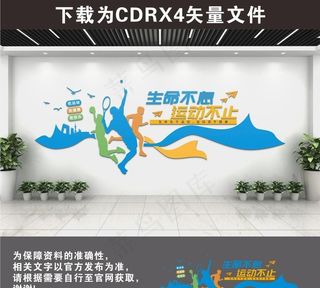 运动文化墙图片