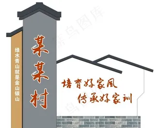 村口马头墙图片