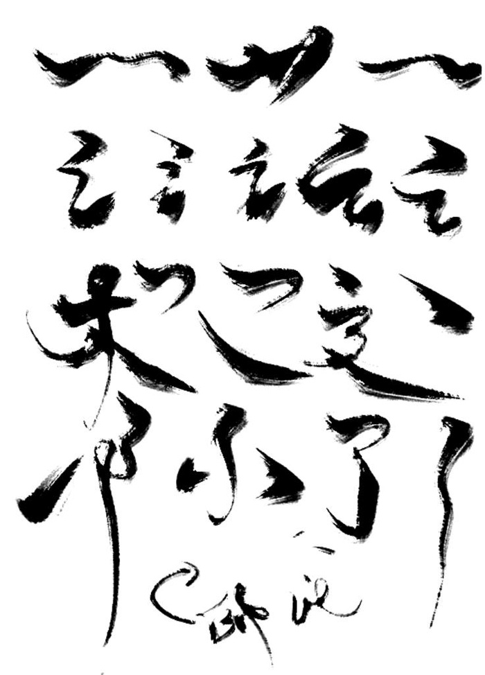 毛笔笔触图片