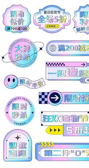 造物节促销标签图片