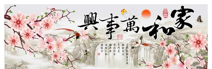 流水生财家和万事兴装饰画图片(8858x3189)psd模版下载