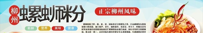 螺蛳粉图片cdr矢量模版下载