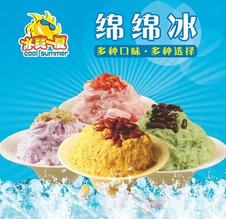 绵绵冰海报图片灯箱展板