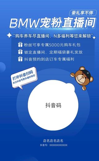 BMW宠粉直播间海报图片