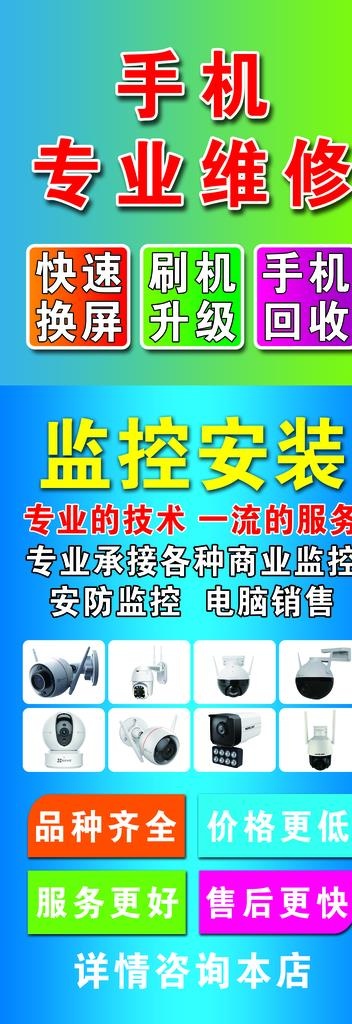 手机专业维修图片(3543x9449)psd模版下载