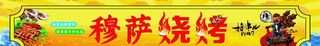 烧烤门头图片