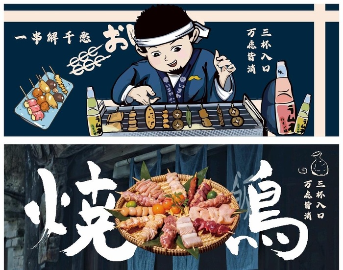 烧鸟图片