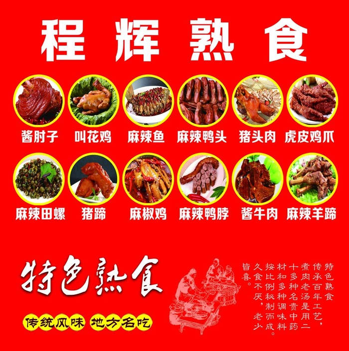 熟食菜单图片(4921x5118)psd模版下载