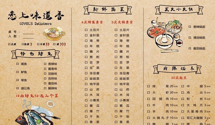 恋上味道香图片