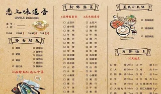 恋上味道香图片