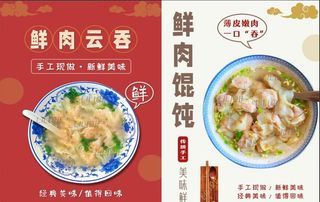 鲜肉云吞图片