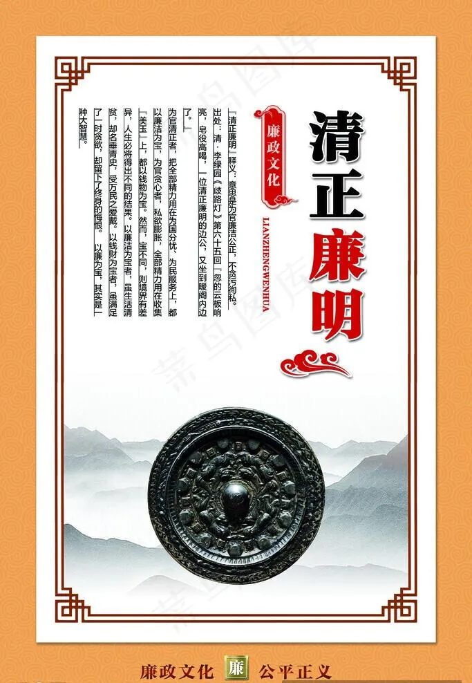 廉政法治展板图片(4724x7087)psd模版下载