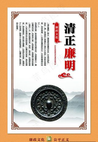 廉政法治展板图片