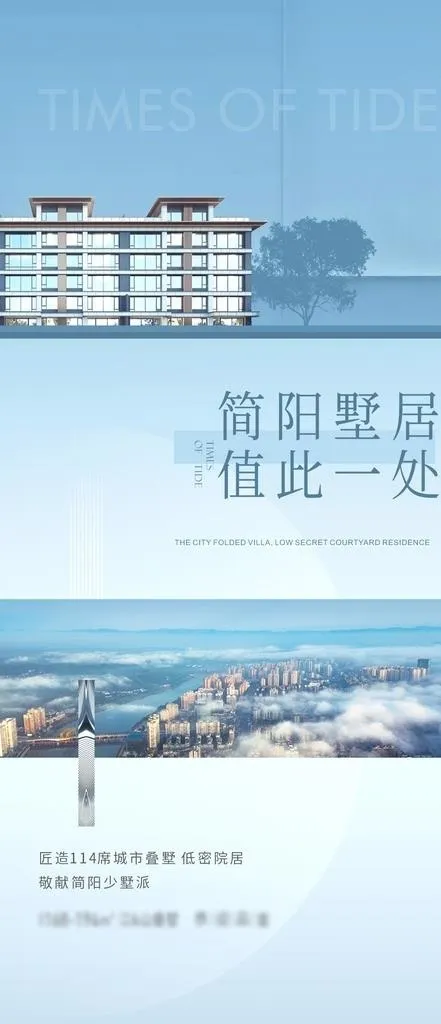 别墅价值海报图片(1080x2340)psd模版下载
