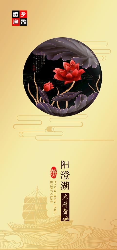 大闸蟹礼卡图片(1772x3543)psd模版下载