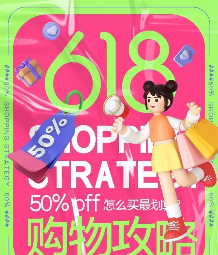 618 促销 图片(1242x1660)psd模版下载