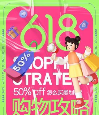 618 促销 图片