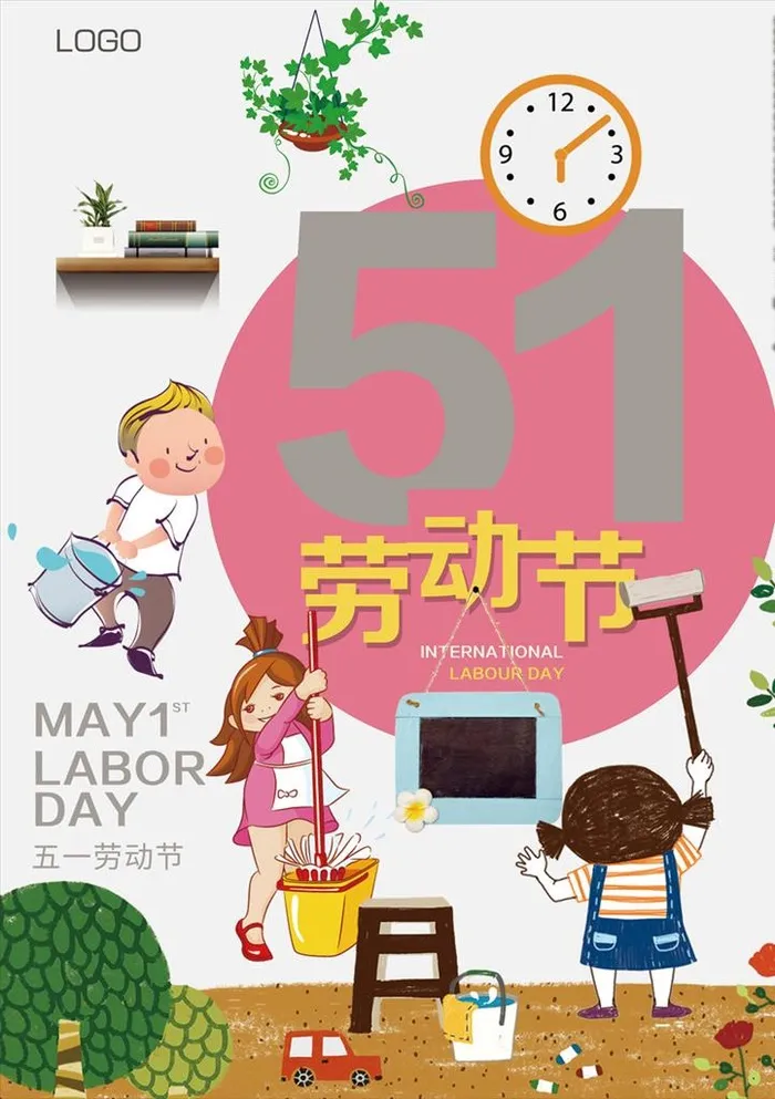 小学幼儿园劳动节活动海报图片(4961x6732)psd模版下载