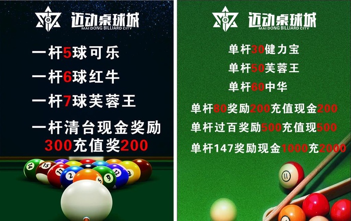 桌球背景图片