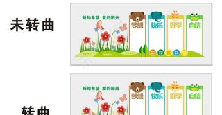 幼儿园背景墙图片