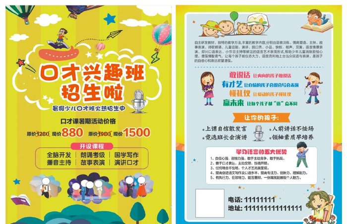 演讲,口才,主持,培训,单页,海报,宣传cdr矢量模版下载