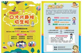 演讲,口才,主持,培训,单页,海报,宣传