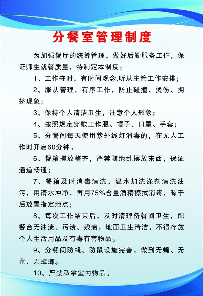 蓝色背景制度模板图片cdr矢量模版下载