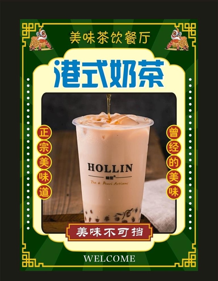 港式奶茶 宣传海报图片cdr矢量模版下载