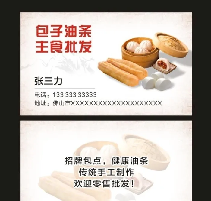 包子油条名片图片cdr矢量模版下载