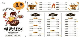 烧烤菜单图片