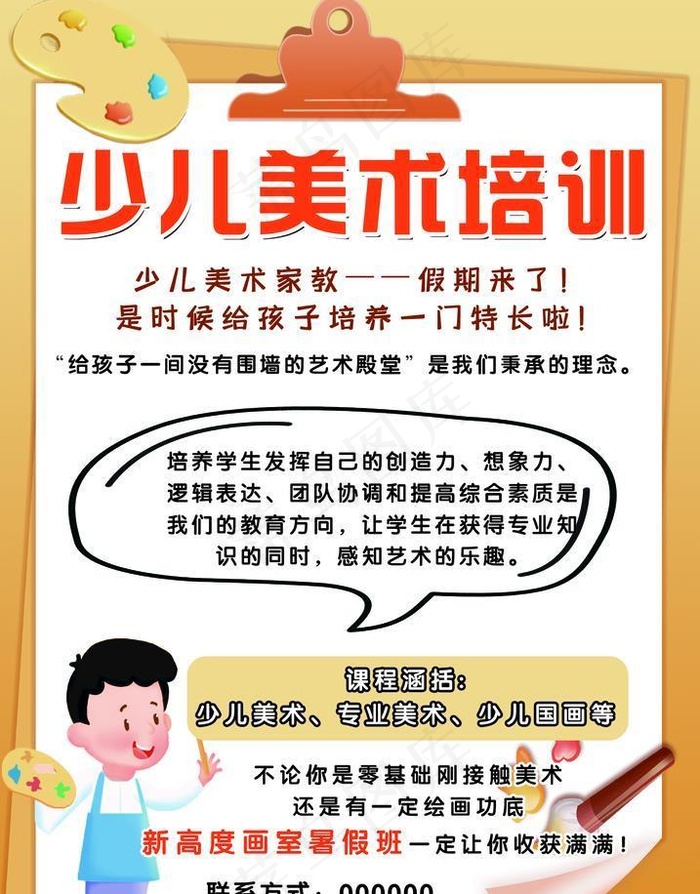 美术培训图片(1654x2362)psd模版下载