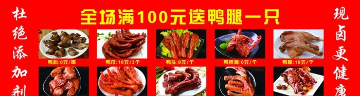 鸭货图片(7874x2362)psd模版下载