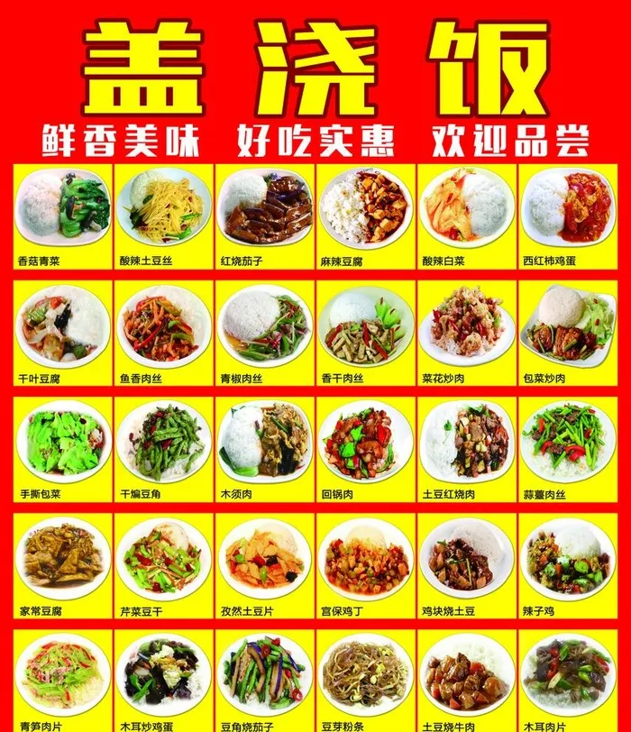 盖浇饭海报图片