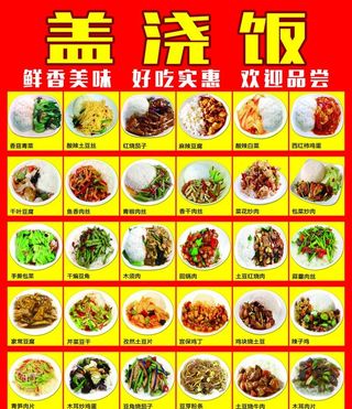 盖浇饭海报图片