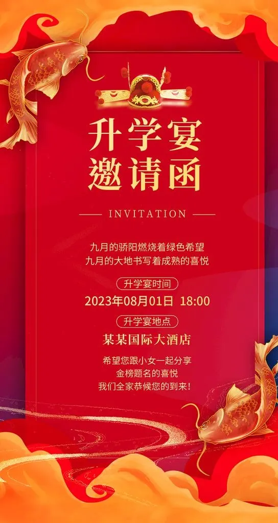 升学宴邀请函图片(1242x2208)psd模版下载