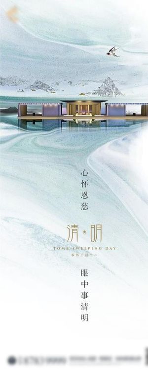 清明节气海报图片