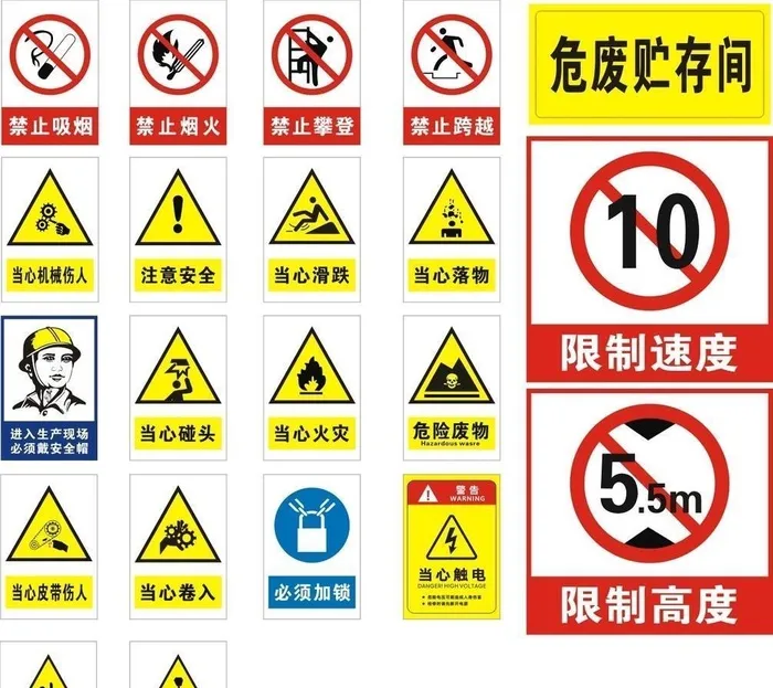 安全标志标识严禁烟火禁止抽烟等图片cdr矢量模版下载