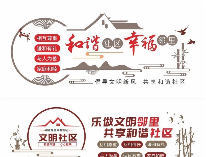 社区中式文化墙图片cdr矢量模版下载