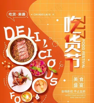 717,717吃货节,吃货,吃货节,美食,美食海报,