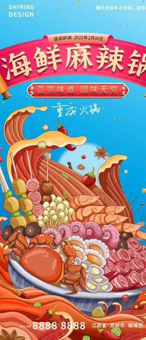 麻辣火锅海报图片