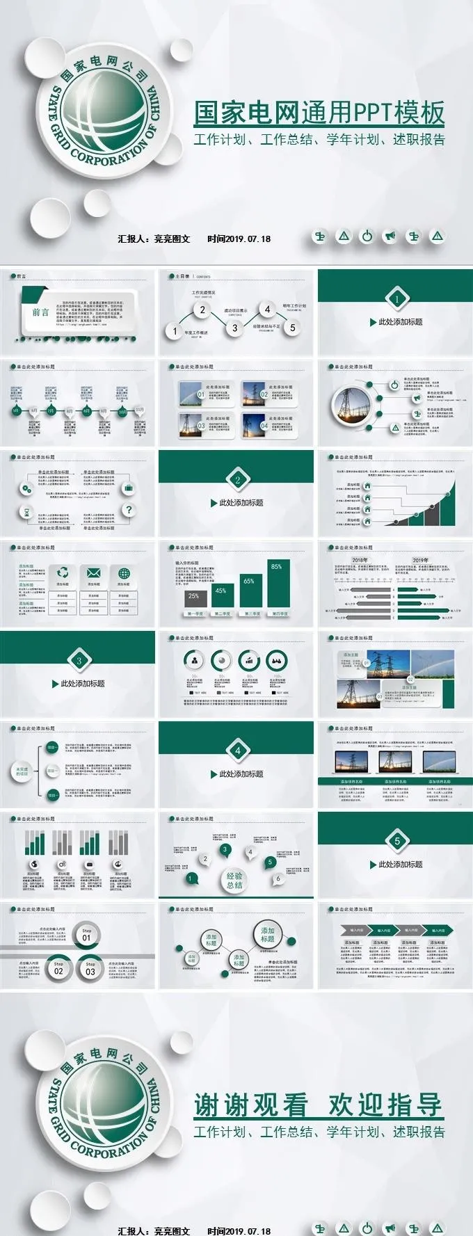 国家电网PPT
            
动态预览图