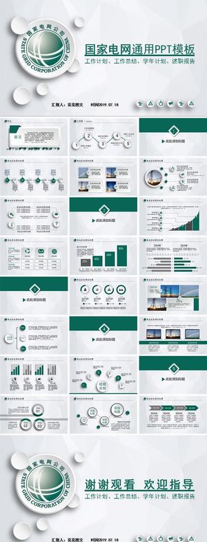 国家电网PPT
            
动态预览图