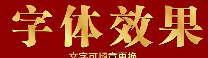 金字效果图片(9079x2764)psd模版下载