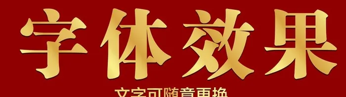 金字效果图片(9079x2764)psd模版下载