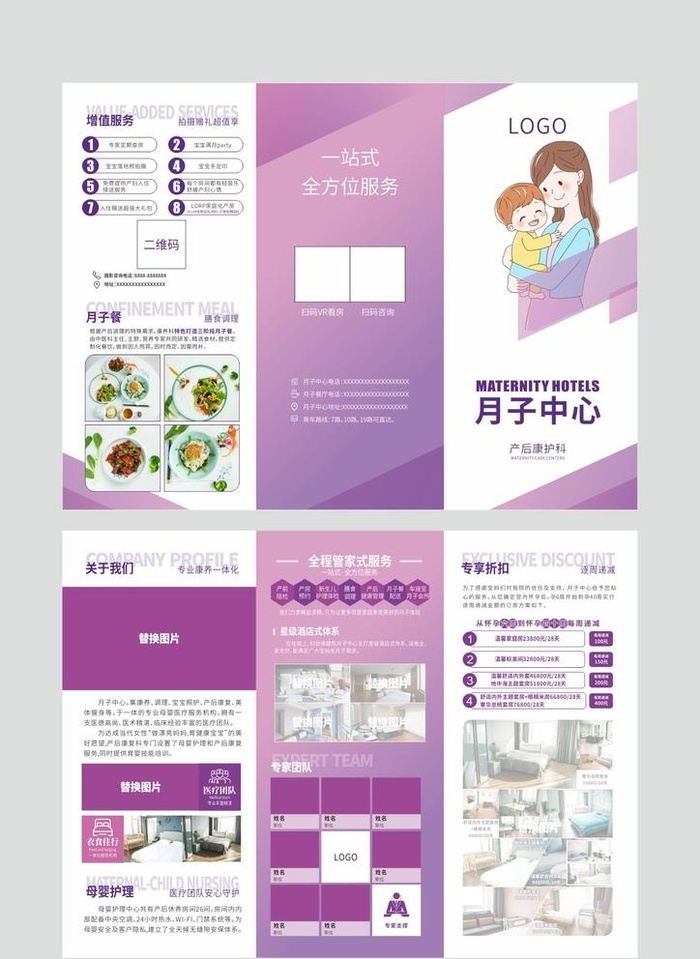 月子中心三折页图片cdr矢量模版下载