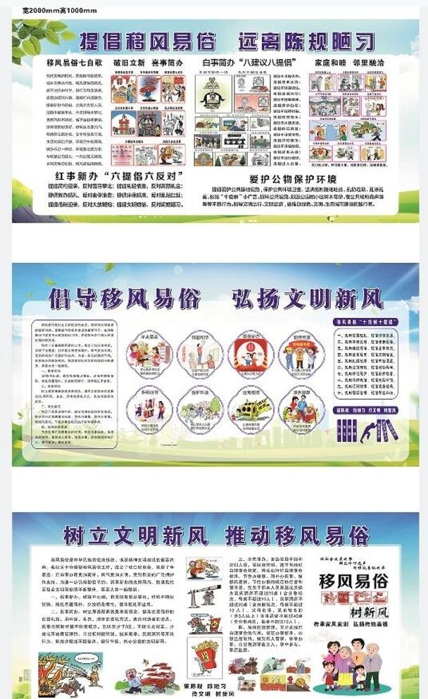 移风易俗图片cdr矢量模版下载